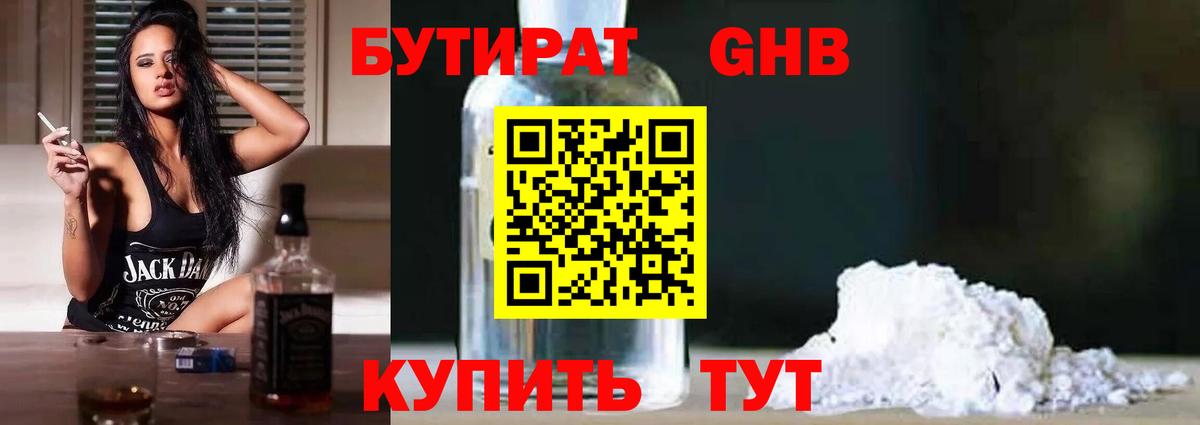 Кудрово  БУТИРАТ бутик  Вход с VPN 