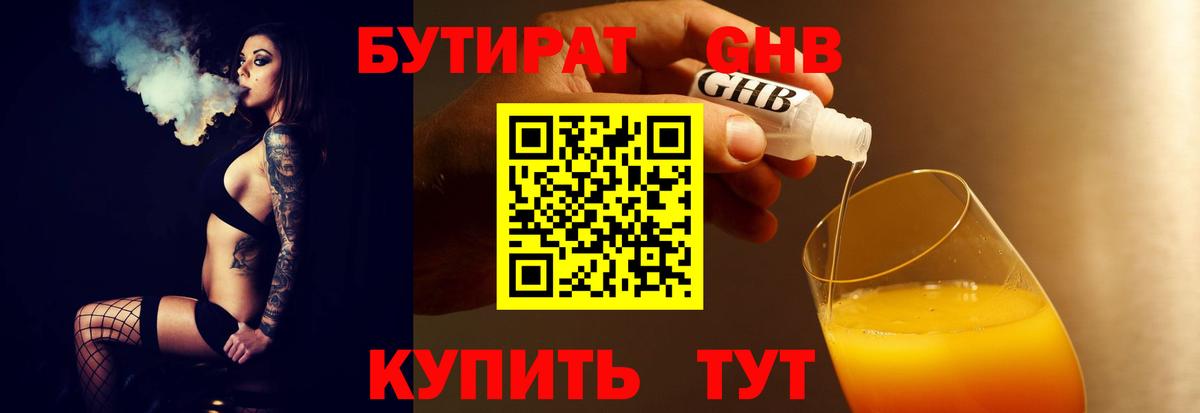 БУТИРАТ GHB Кудрово