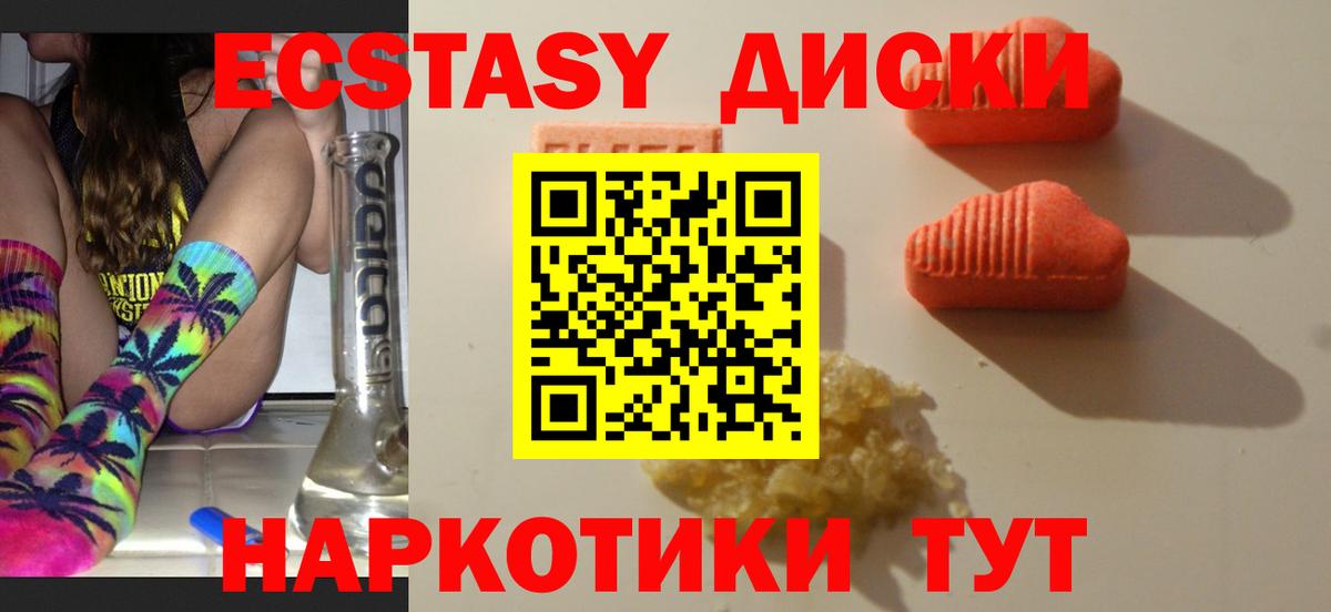 Кудрово  Ecstasy XTC  ЭКСТАЗИ  Вход с VPN  ЭКСТАЗИ 280мг 