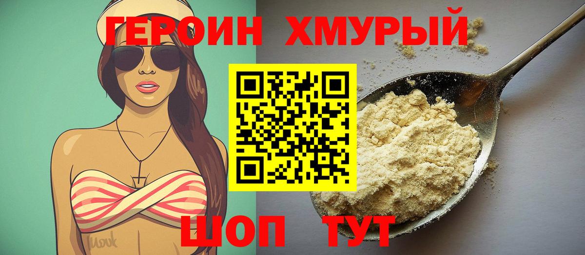 Кудрово  ГЕРОИН хмурый  Героин  Вход с VPN 